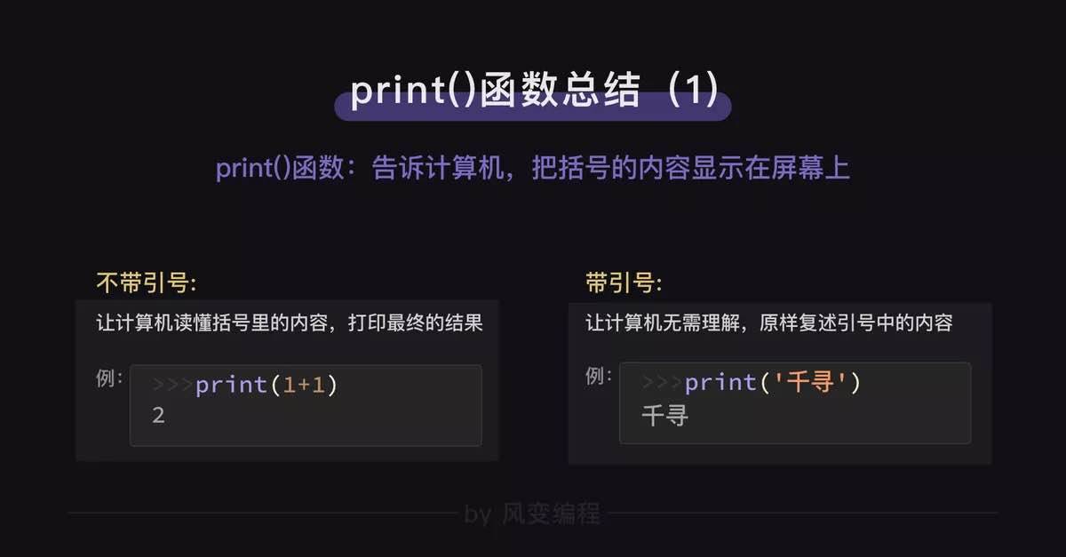 1 初识python Print函数与变量